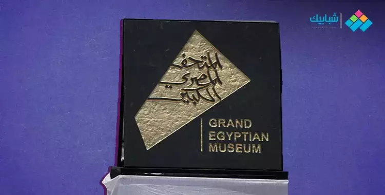  موعد نقل المومياوات من المتحف المصري اليوم السبت 3 أبريل 2021 