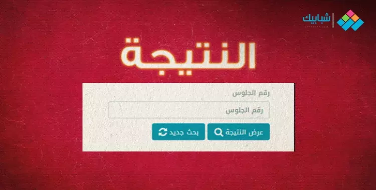 موقع البوابة الإلكترونية لمديرية التربية والتعليم بكفر الشيخ نتيجة الإعدادية 