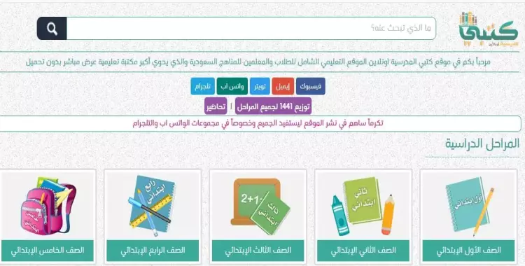  موقع كتبي للكتب المدرسية السعودية.. رابط تحميل حلول الأسئلة 