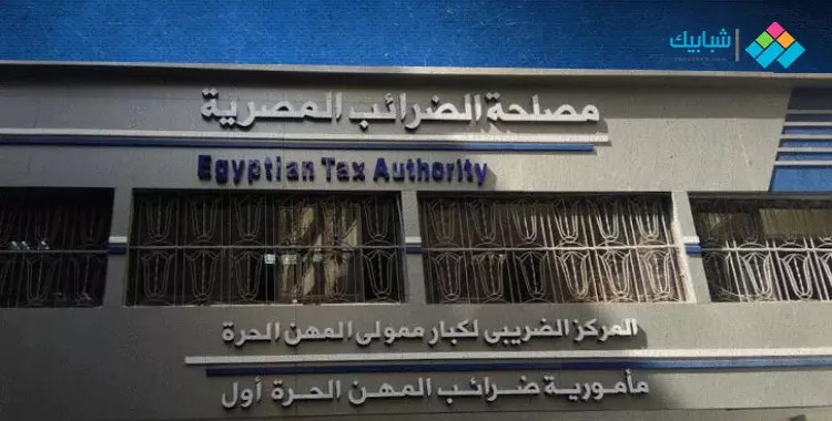  موقع مصلحة الضرائب المصرية لتقديم الإقرارات إلكترونيا 