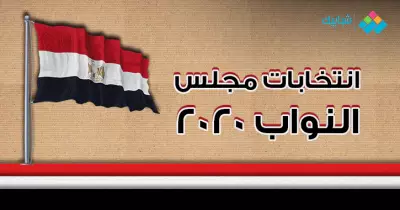نتائج انتخابات مجلس النواب 2020 الإسكندرية