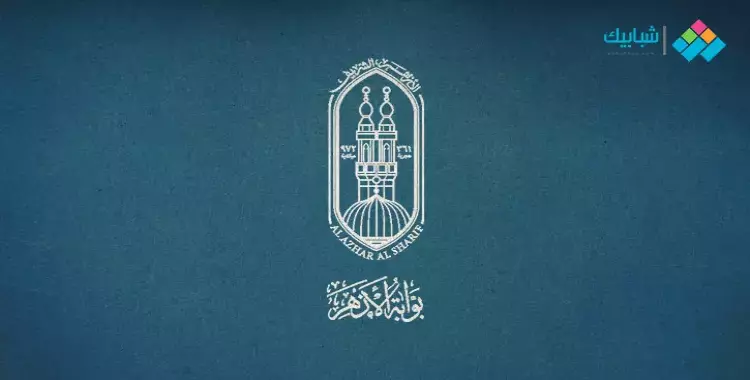  نتيجة المدينة الجامعية جامعة الأزهر 2023 الرابط والخطوات 
