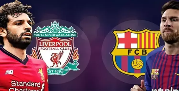  نتيجة مباراة برشلونة وليفربول Barcelona vs Liverpool في دوري أبطال أوروبا 