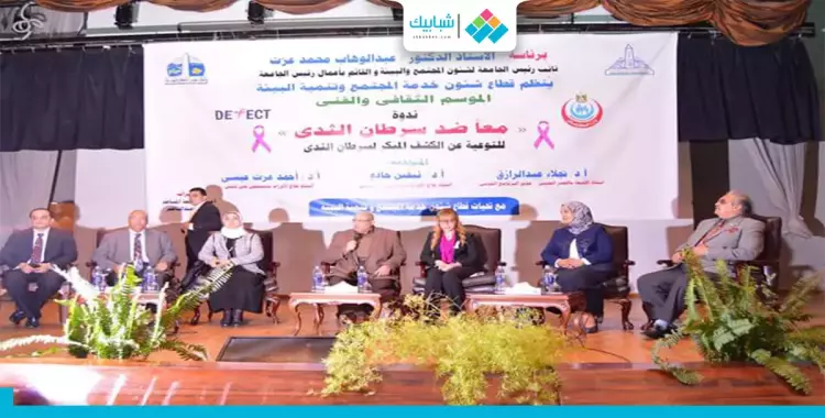  ندوة «معا ضد السرطان» بجامعه عين شمس 