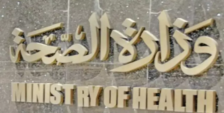  هاكرز إيراني يخترق الموقع الرسمي لوزارة الصحة 