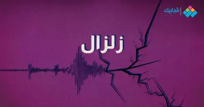 هزة أرضية منذ قليل مصر.. هل حدث زلزال اليوم في مطروح؟