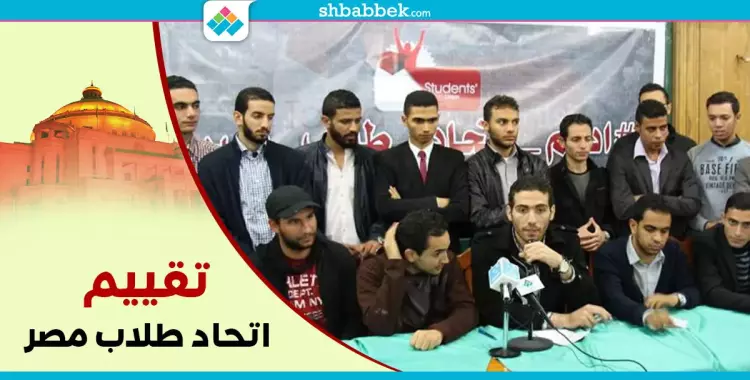  هكذا قيّم «رؤساء الجامعات» اتحاد طلاب مصر 