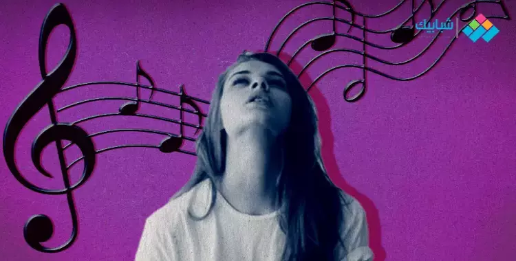  هل تؤثر الأغاني بشكل سلبي على مشاعر البنات؟ 