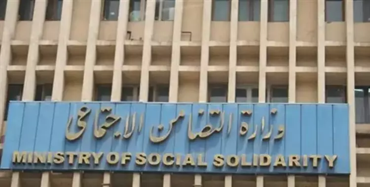  وزارة التضامن الاجتماعي تعلن عن وظائف ببنك ناصر 