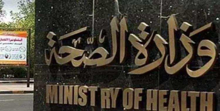  وزير الصحة يعلن عن أول مصنع لمشتقات الدم فى مصر والشرق الأوسط 