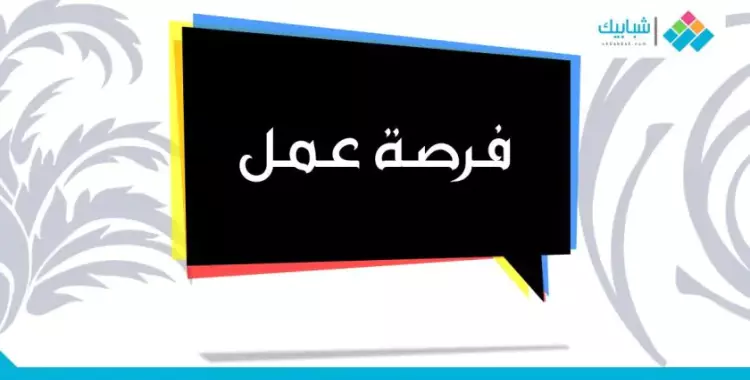  وظائف اليوم.. وزارة التضامن تعلن عن 21 فرصة عمل 