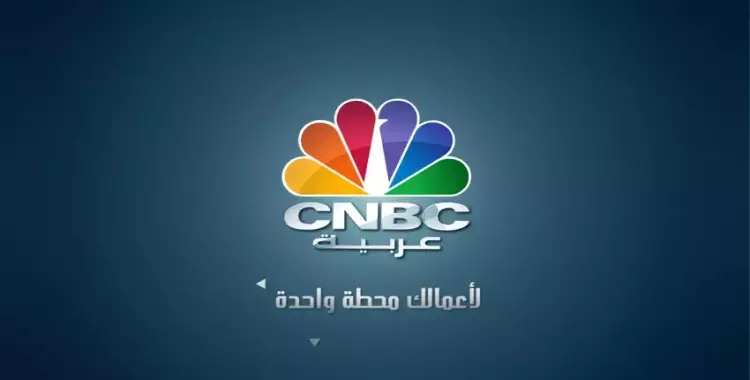  وظائف خالية في شبكة قنوات «CNBC arabia» 