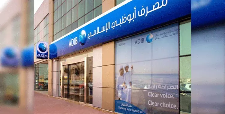  وظائف خالية في مصرف أبو ظبي الإسلامي 