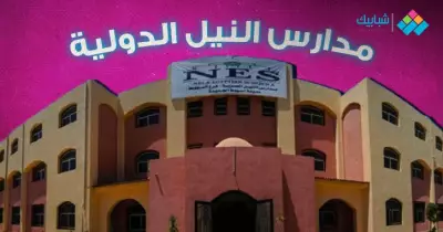 وظائف مدارس النيل 2022.. التخصصات المطلوبة ورابط التقديم