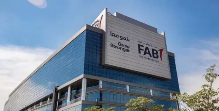  وظيفة في مصرف أبو ظبي الأول.. التفاصيل والشروط والتقديم 