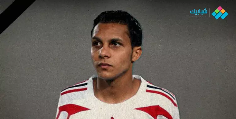  وفاة اللاعب علاء علي نجم نادي الزمالك السابق 