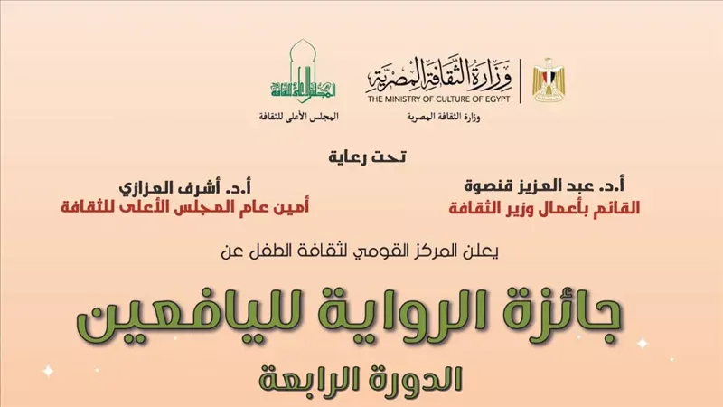 شروط مسابقة الرواية لليافعين والفئات المستهدفة بالمركز القومي لثقافة الطفل 2026 2027