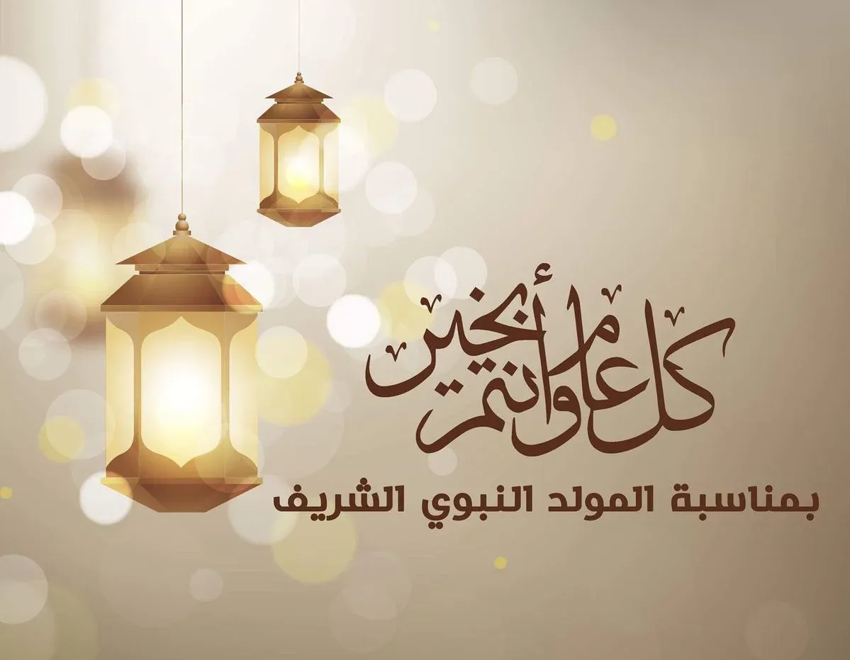 حلال ولا حرام.. الأزهر يوضح حكم الاحتفال بالمولد النبوي الشريف