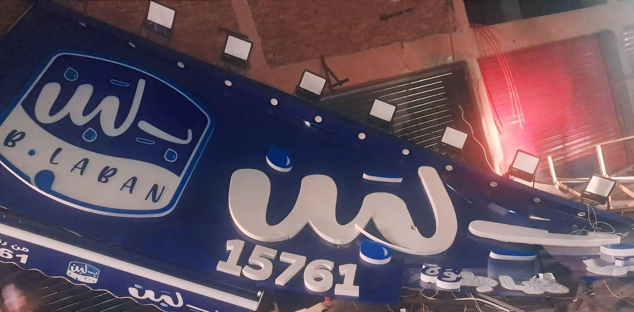  بلبن يناشد الرئيس السيسي بعد خسارة 25 ألف مواطن لعملهم 